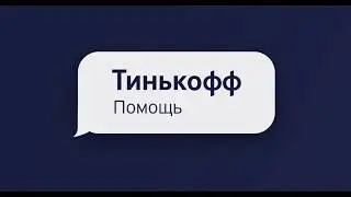 Как установить лимиты по основной или дополнительной карте Тинькофф Банка