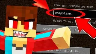 НИКОГДА НЕ ИГРАЙ НА СИДЕ КОМПОТ 404 В МАЙНКРАФТ ! ПРОКЛЯТЫЙ MINECRAFT СТРАШНЫЙ СИД МИСТИКА НЕ ФЕЙК