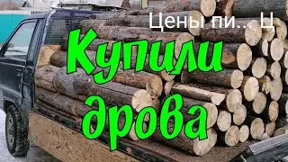 Рост цен / Купили дрова #деревенскийтренд