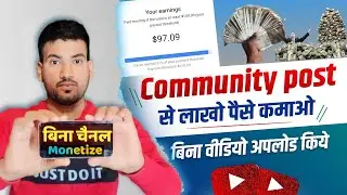 views कि जरूरत नही Community post करके लाखो कमाओ 💸 youtube पर  ! youtube se paise kaise kamaye 2023