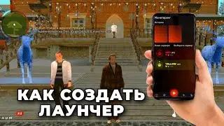 КАК СОЗДАТЬ ЛАУНЧЕР КРМП МОБАЙЛ || КАК ЗАЙТИ В СВОЮ БЛЕК РАШУ