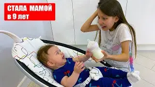 СТАЛА МАМОЙ в 9 лет 100%