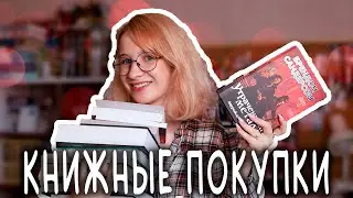 КНИЖНЫЕ ПОКУПКИ // Сандерсон, Пратчетт, детективы и фэнтези