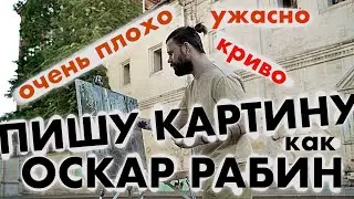 ССАНЫЙ УГОЛ МАСЛЯНЫМИ КРАСКАМИ ПО ХОЛСТУ