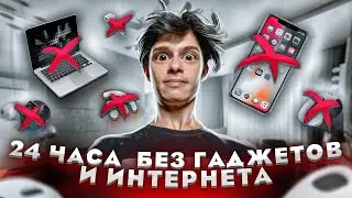 24 ЧАСА В ПОЛНОЙ ИЗОЛЯЦИИ - ЧЕЛЛЕНДЖ // DREAM TEAM HOUSE 💎