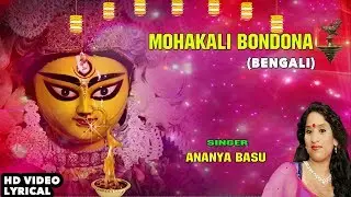 Mahakali Bondona with Bengali Lyrics I ANANYA BASU I Devi Bhajan I Full HD Video I