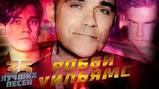 35 лучших песен ROBBIE WILLIAMS // Хиты РОББИ УИЛЬЯМСА // Come undone, Party like a Russian и др