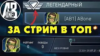 Арена топ 50 за стрим Инджастис 2 мобайл | Injustice 2 mobile стрим