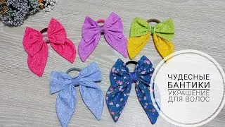 Сшила, показала бантики и тут же получила на них крупный заказ. DIY bows