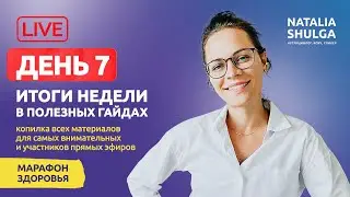 Инструкции к здоровью от Нутрициолога - программа питания, режим, обзор ТОП 10 эфирных масел| Шульга