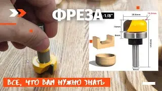 Фреза для чаш и менажниц в работе. Результат на лицо!