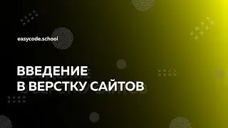 Вебинар по верстке с Константином Войдером