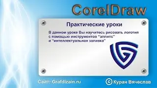 идеи создания логотипа в coreldraw