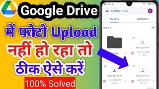 Google Drive Me Photo Upload Nahi Ho Raha Hai Problem Fix | Drive Me Photo Upload Nahi Ho Raha Hai