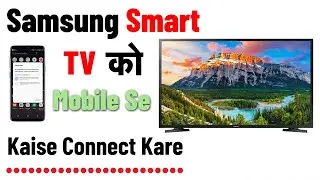 Samsung Led TV 32 Inch Mobile Connect | Samsung TV Ko Mobile Se Kaise Connect Kare