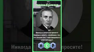 Цитаты великих людей -  Михаил Булгаков [Pro культуру] 