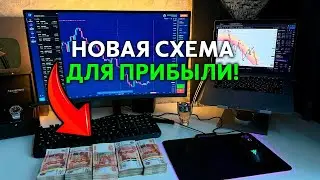 ЗАРАБОТАЛ и ВЫВЕЛ 21,000₽ за 5 МИНУТ! Как Начать Зарабатывать Новичку в Трейдинге?