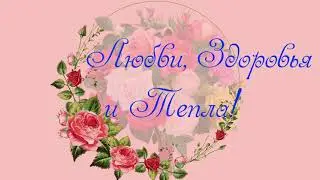 С Днем Рождения, Вера!