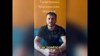 Азербайджанец Показавший Гениталии Женщине Председателю ТСЖ в Котельниках Извиняется