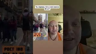 Мужчина 80 кг весом выглядит на все 120 кг. Явная дезинформация. Огромный качок идет по улице