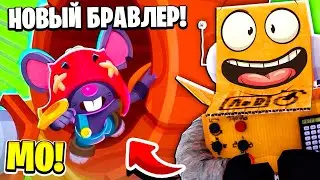 НОВЫЙ БРАВЛЕР МО! ХОМЯК или МЫШЬ?) BRAWL STARS