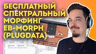 БЕСПЛАТНЫЙ МОРФИНГ ПЛАГИН EB-MORPH