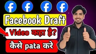 facebook draft video kaha hota hai | how to find facebook draft video | fb draft video kaise dekhe