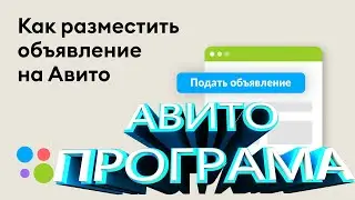 Автозагрузка объявлений на авито / Парсер avito / Авито программа размещения объявлений