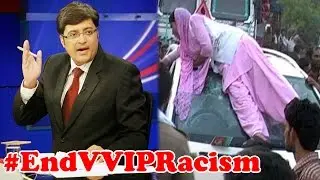 End VVIP Racism: India's patience running out : The Newshour Debate (19th May 2015)