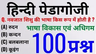 हिंदी पेडागोजी (Hindi Pedagogy) के 100 प्रश्न || Online Study with Dk