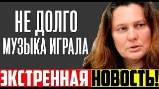 Срочные новости! Вот и всё! Такого никто не ожидал! Монтян