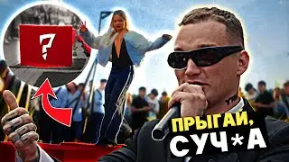 EDWARD BIL ПРАНК - ШОУ / КРАСОТКА ПРЫГНУЛА И ЗАБРАЛА БОЛЬШОЙ ПРИЗ