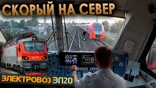 Скорый на север 🚉 На электровозе ЭП20