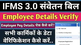 Employee Details Verification on IFMS 3.0 | Employee Detail Modification & Verify | IFMS 3.0 Salary