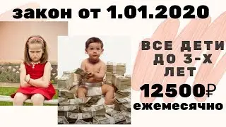 Как получить детское пособие с 1 января 2020 года