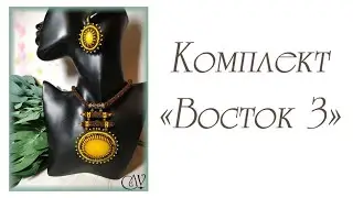 Заказ для Галины. Часть 4. Комплект 