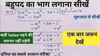 Bahupad Ka Bhag | बहुपद का भाग | Algebra Ka Bhag | Bahupad Class 9