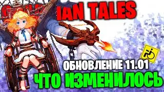 GUARDIAN TALES - ОБНОВЛЕНИЕ 11.01 - Что изменилось