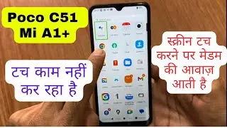 Poco C51 me screen touch karne par aavaj aati hai