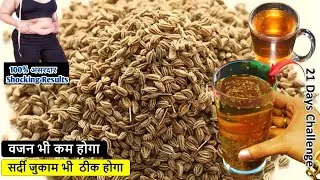 अजवाइन को मेरे तरीके से खालो 1 हफ्ते मे 10 किलो वज़न कम हो जाएगा- Weightlosss Drink #weightlossdrink