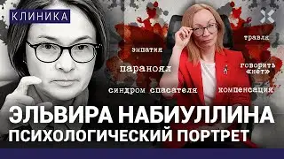 Синдром Набиуллиной. Чем лучше, тем хуже. Почему она не может отказать Путину