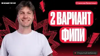 Полный разбор 2 варианта фипи Котова Лискова | ЕГЭ по обществознанию 2024 | Валентиныч