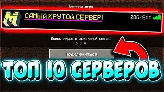 ТОП 10 ПИРАТСКИХ СЕРВЕРОВ МАЙНКРАФТ С МИНИ ИГРАМИ! ЛУЧШИЕ ПВП СЕРВЕРА