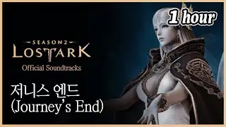 [로스트아크] Journey's End 1시간 | BGM