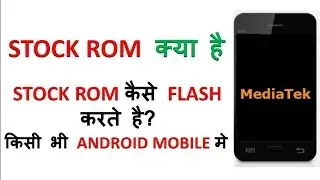 How To Flash Stock Rom ? Stock Rom क्या है? Stock Rom कैसे Flash करते है ?