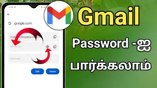 How To Find Gmail Account Password In Tamil/How To Find Gmail Password /Find Gmail Password In Tamil