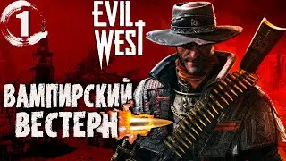 EVIL WEST ► Прохождение на русском #1