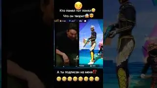 Что он творит😱🤯 | КТО ПОНЯЛ ТОТ ПОНЯЛ 🤣 #фрифаер #freefire #стримфф #ff #garena #editfreefire