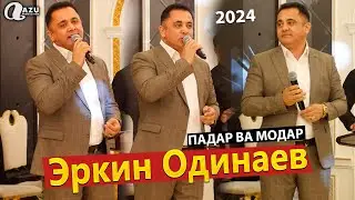 Эркин Одинаев - Модар 2024 | Erkin Odinaev - Modar 2024