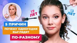 Почему одногодки могут выглядеть по-разному? Как выглядеть моложе своих лет? || ТАТЬЯНА КУШНИРЕНКО